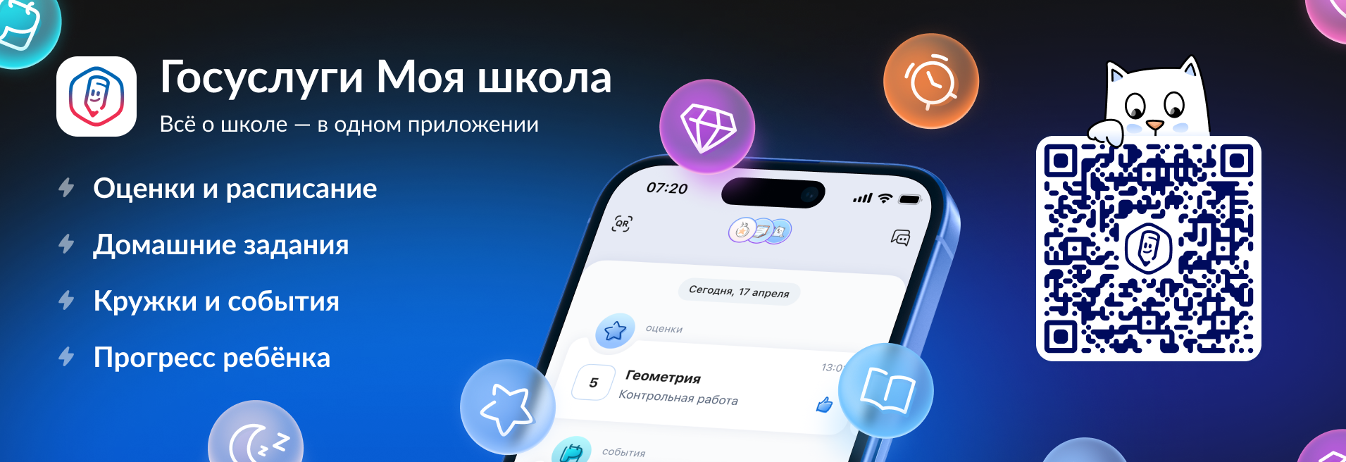 ГИС Моя школа